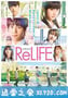 重返17岁 ReLIFE (2017)