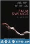 棕榈摆动 Palm Swings (2017)