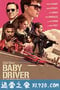 极盗车神 Baby Driver (2017)