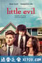 小恶魔 Little Evil (2017)