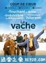 母牛 La vache (2016)