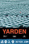 车场 Yarden (2016)