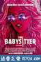 辣手保姆 The Babysitter (2017)