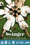 换爱大冒险 Swinger (2016)