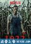 1922 (2017)