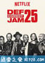 Def Comedy Jam 25周年 (2017)