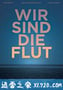 我们是浪潮 Wir sind die Flut (2016)