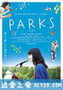 公园 PARKS パークス (2017)