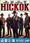 希科克 Hickok (2017)