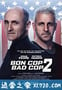 好警察坏警察2 Bon Cop Bad Cop 2 (2017)