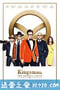 王牌特工2：黄金圈 Kingsman: The Golden Circle (2017)