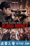 厄运 Blood Money (2017)