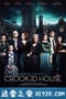 畸形屋 Crooked House (2017)