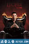 路西法 第三季 Lucifer Season 3 (2017)