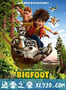 我的爸爸是森林之王 The Son Of Bigfoot (2017)