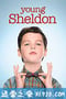 小谢尔顿 Young Sheldon (2017)