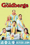 戈德堡一家 第五季 The Goldbergs Season 5 (2017)