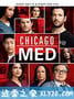 芝加哥急救 第三季 Chicago Med Season 3 (2017)