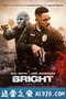 光灵 Bright (2017)