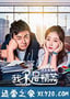 我不是精英 (2017)