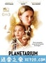 天文馆 Planetarium (2016)