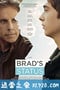 你好布拉德 Brad's Status (2017)