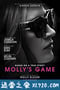 茉莉牌局 Molly's Game (2017)