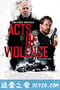 暴力行为 Acts of Violence (2018)