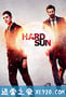 烈阳 Hard Sun (2018)