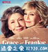 同妻俱乐部 第四季 Grace and Frankie Season 4 (2018)