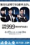 99.9：刑事专业律师 第二季 99.9-刑事専門弁護士- SEASON II (2018)