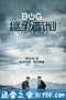 继承者计划 (2018)