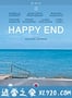 快乐结局 Happy End (2017)