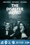 灾难艺术家 The Disaster Artist (2017)