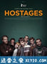 人质们 Hostages (2017)