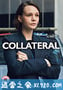 抵押 Collateral (2018)