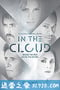 云端 In the Cloud (2018)