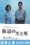 海边的生与死 海辺の生と死 (2017)