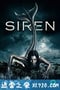 诡媚海妖 Siren (2018)