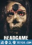 头颅游戏 Headgame (2018)