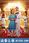 总督之屋 Viceroy's House (2017)