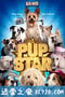 萌犬好声音 Pup Star (2016)