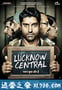 勒克瑙中心 Lucknow Central (2017)