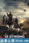 12勇士 12 Strong (2018)