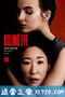 嗜血娇娃 Killing Eve (2018)