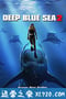 深海狂鲨2 deep blue sea 2 (2018)