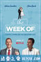 疯狂婚礼周 The Week Of (2018)