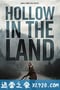 陆地空谷 Hollow in the Land (2017)