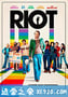 暴动彩虹 Riot (2018)