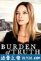 真相的负担 第一季 Burden of Truth Season 1 (2018)